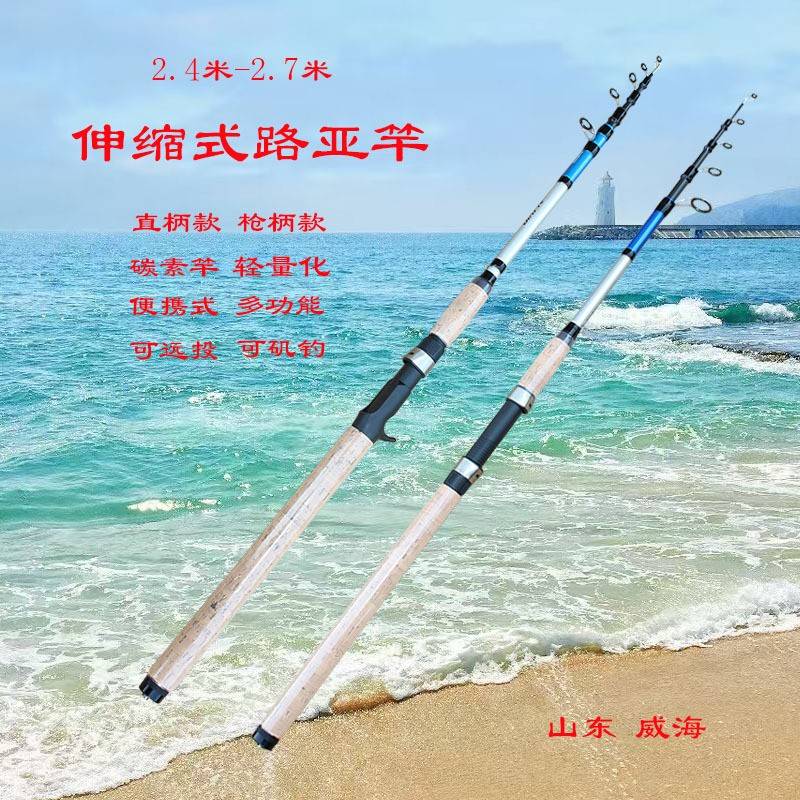 2.4米2.7米振出式伸缩路亚竿海竿投竿抛竿威海厂家出口便携钓鱼竿