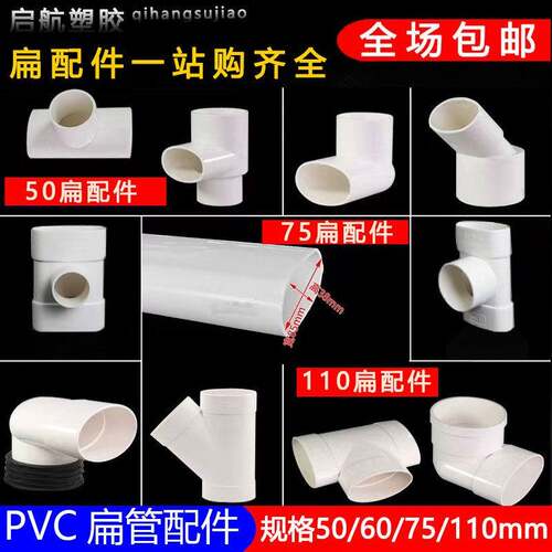 pc50扁管配0件75卫生间v厨房阳台排水椭圆管件地漏11马桶移位器