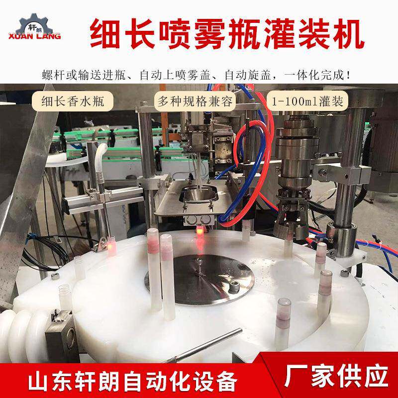 喷雾瓶酒精消毒液灌装机 指甲油花露水灌装旋盖机 小剂量灌装机