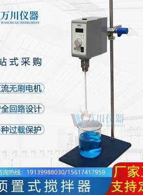 顶置式搅拌器万川促销实验室低噪音质量有保障顶置式搅拌机变频