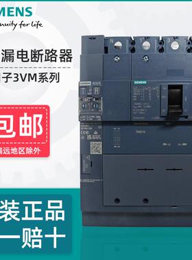 西门子漏电塑壳断路器3VM1N160 3VM1S250 4P RCD110 210漏电模块