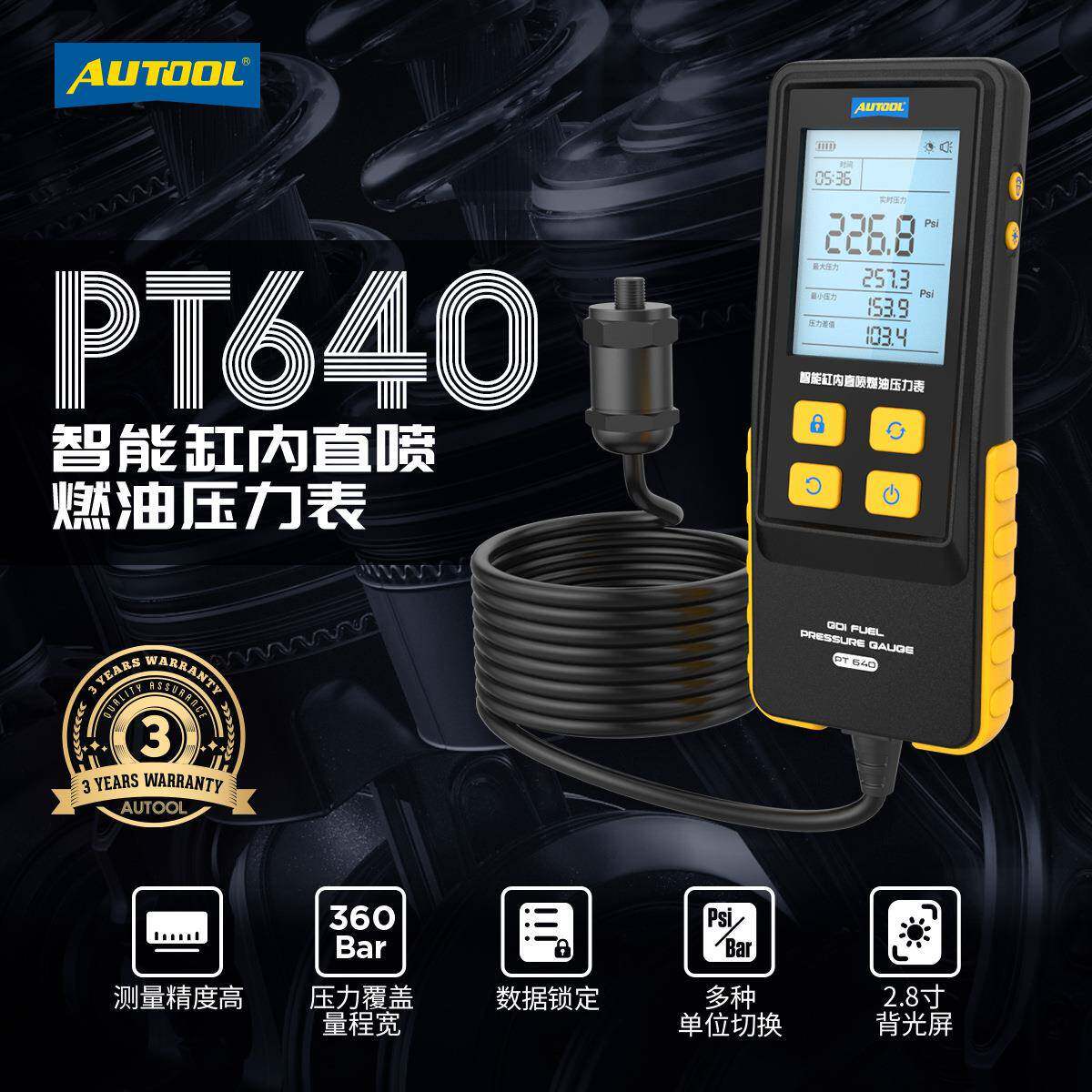 AUTOOL PT640智能缸内直喷燃油压力表检测工具燃油喷射智能数显仪