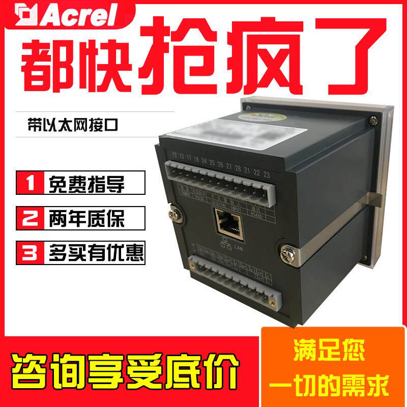 安科瑞三相四线多功能电表以太网接口带谐波ACR220ELH/CE