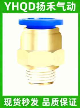 气管接头PC螺纹直通快插接头管PC4/6/8/10/12/16-M5/01/02/03/04