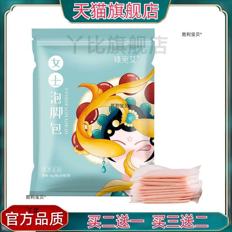 艾草泡脚粉包 足浴包 男士女士调理足浴粉泡脚包泡脚药包 4614