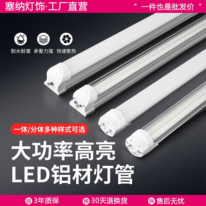 LED灯管商用日光灯T8长条24W40W60W1.2米双排一体化全套超亮改造