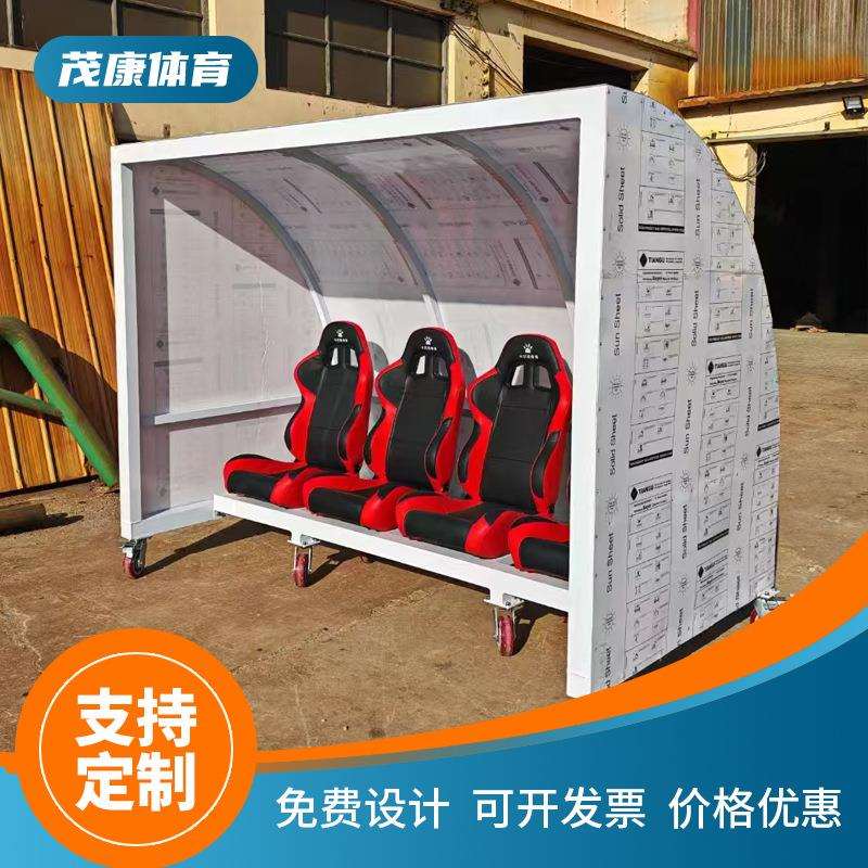 足球替补席足球防护棚铝合金替补席场地休息椅铝合金替补席移动式
