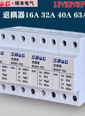 B+C防雷器串联退藕器3P避雷器退耦器32A 40A 63A 2P 4P浪涌保护器