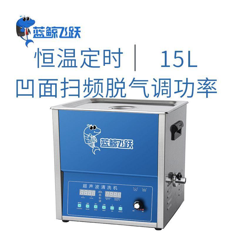 凹面操作面板超声波清洗机小型台式液晶数显清洗器桌面式容量15L