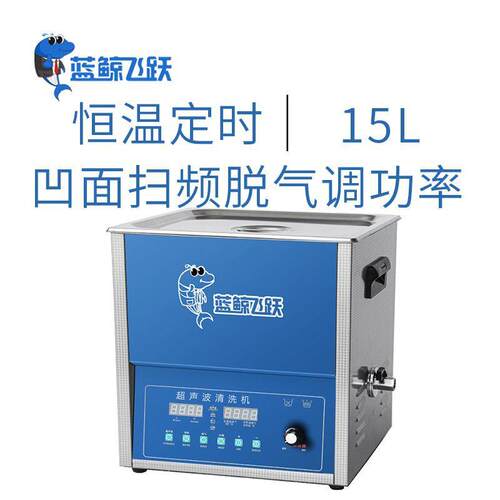 凹面操作面板超声波清洗机小型台式液晶数显清洗器桌面式容量15L
