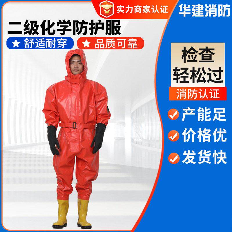 二级化学防护服连体防化服轻型耐酸防护服防化服实验化学防护服