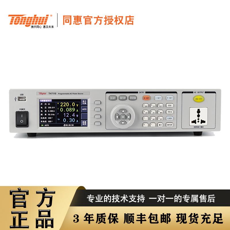 常州同惠 TH7105 TH7110 TH7120系列线性可编程交流电源