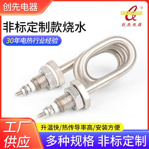 来图非标定制烧水加热管不锈钢蒸包机电热管保温柜发热管
