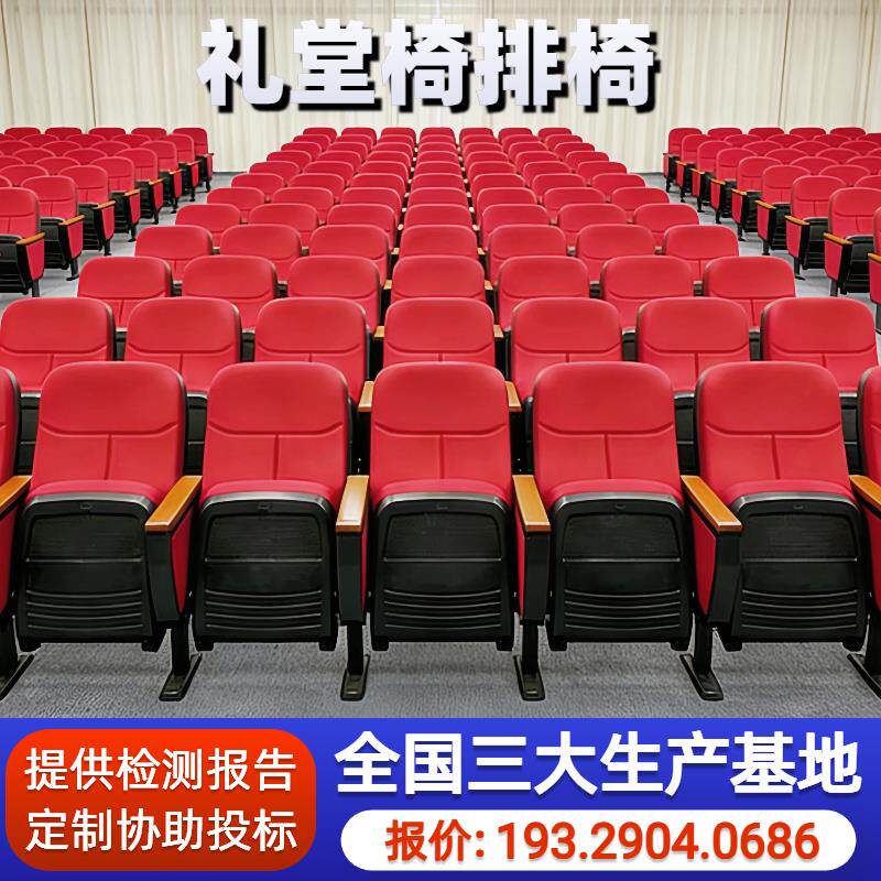 礼堂椅红色连排椅报告厅座椅阶梯教室会议椅多功能现货