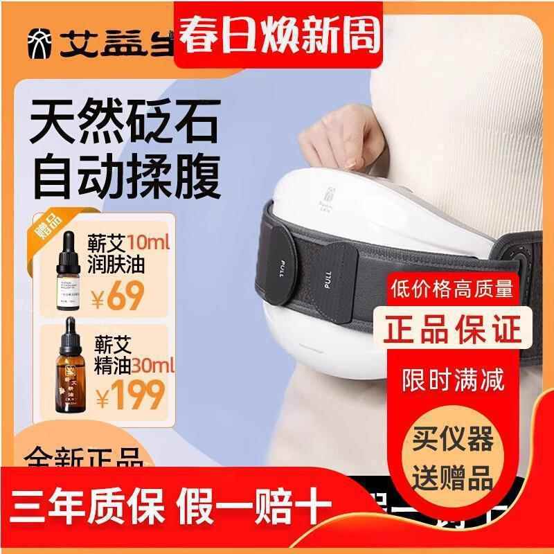 自动腹部按摩器加热揉肚子神器艾益生艾医生砭石艾灸揉腹仪便秘