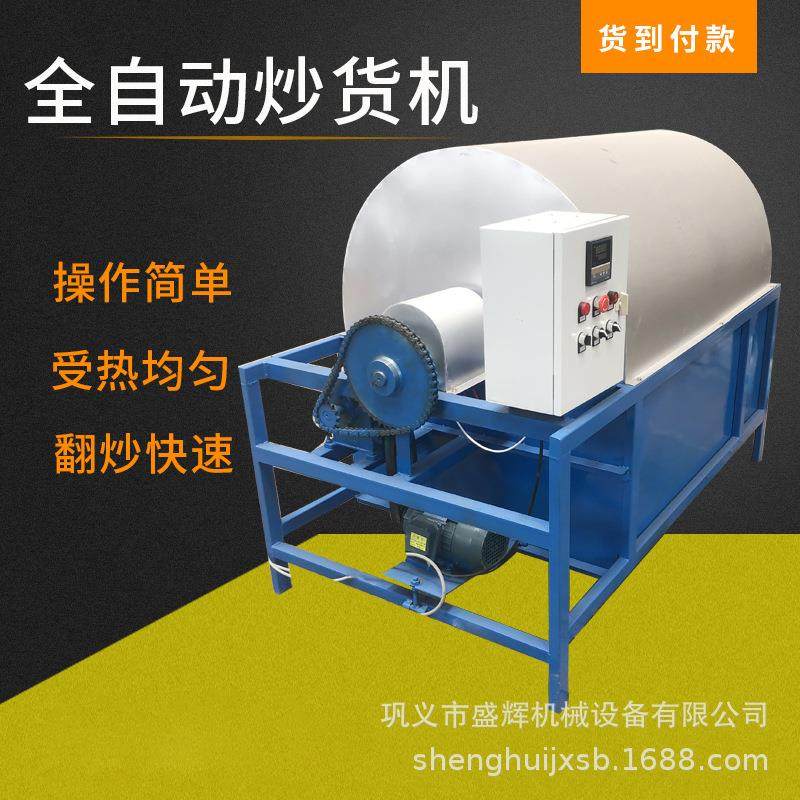 全自动花生炒货机多功能滚筒炒瓜子机烧煤燃气款电加热芝麻翻炒机,清洗/食品/商业设备,休闲食品加工设备,淘宝优惠券,粉丝福利购,淘宝优惠卷