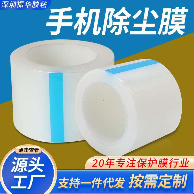 手机贴膜除尘胶带屏幕去灰尘保护膜吸灰贴沾灰工具清洁透明卷膜