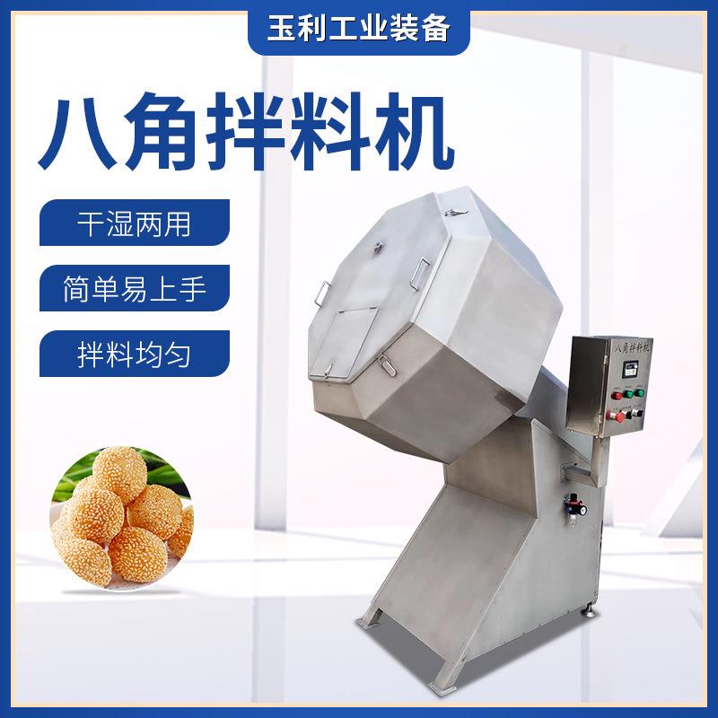 全自动八角拌料机萝卜条咸菜拌料设备商用辣椒粉末八角拌料机