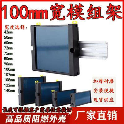 PCB模组支架电路板外壳PDM100mm宽端子台外壳plc导轨底壳安装支架