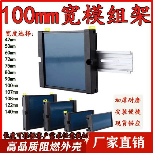 PCB模组支架电路板外壳PDM100mm宽端子台外壳plc导轨底壳安装支架