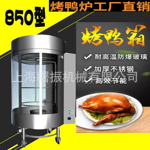 850圆形旋转烤鸭炉烤脆皮五花肉自动旋转无需翻动旋转烤鸭炉