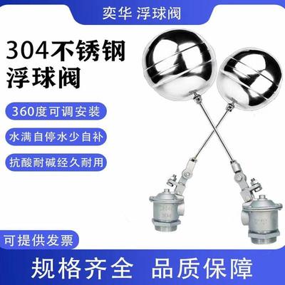 304不锈钢浮球阀水位开关控制器耐高温水塔水池大流量双可调节阀