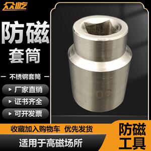 众屹五金工具无磁性扳手多规格不锈钢1寸方套筒扳手304防磁套筒