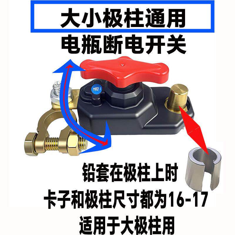 可旋转汽车电瓶断电开关12V小车细柱头小头10mm11mm专用汽车电瓶