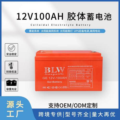 高倍率太阳能蓄电池12V100AH机房太阳路灯胶体电瓶储能