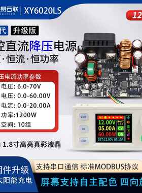 XY6020LS数控可调直流稳压电源恒压恒流20A/1200W降压模块