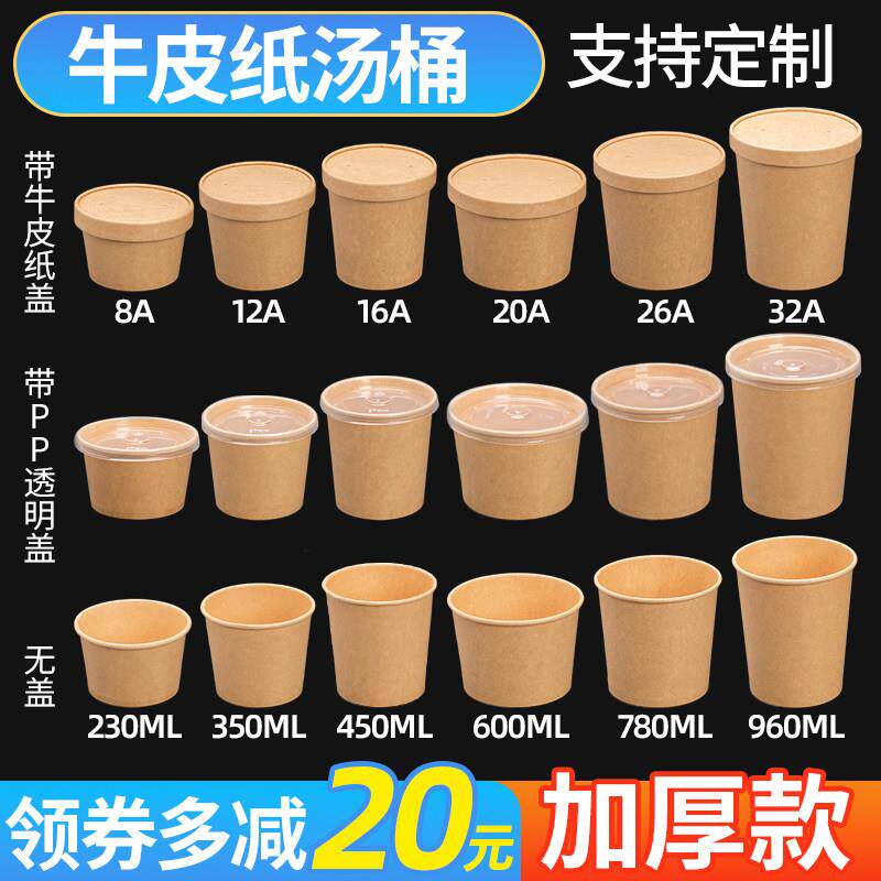 一次性牛皮纸高锅汤杯汤碗粥碗餐盒烤梨打包盒外送粥桶纸碗商用