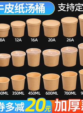 一次性牛皮纸高锅汤杯汤碗粥碗餐盒烤梨打包盒外送粥桶纸碗商用
