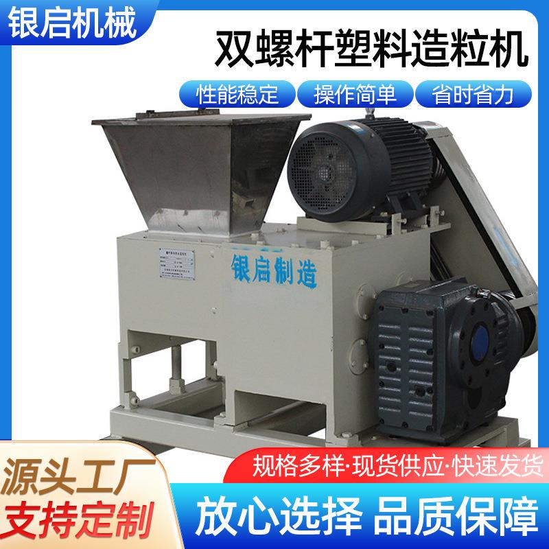 双螺杆造粒机树脂热熔胶挤出造粒机医药中间体造粒生产厂家