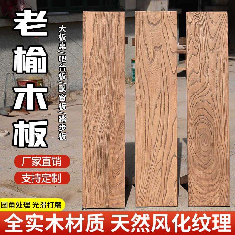 250725风老榆板窗木板实木大板化原木板做旧吧台飘复古茶桌茶台装