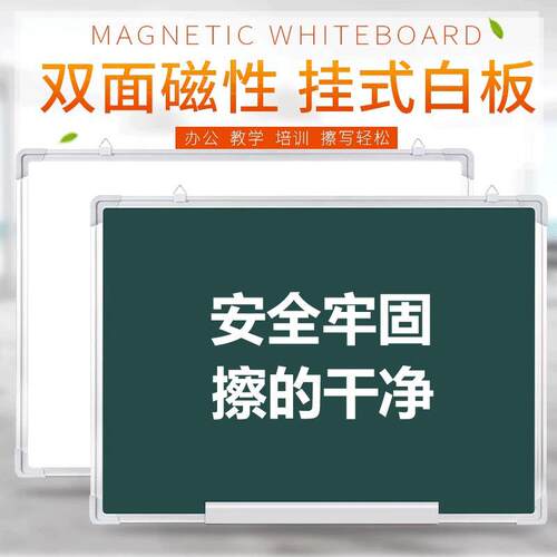 挂式双面白板写字板小黑板家用教学可擦写黑板贴磁性单双面儿童