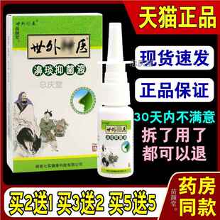 世外神医濞琰抑菌液过敏性鼻打喷嚏濞塞濞堵濞痒流濞涕濞腔护理58