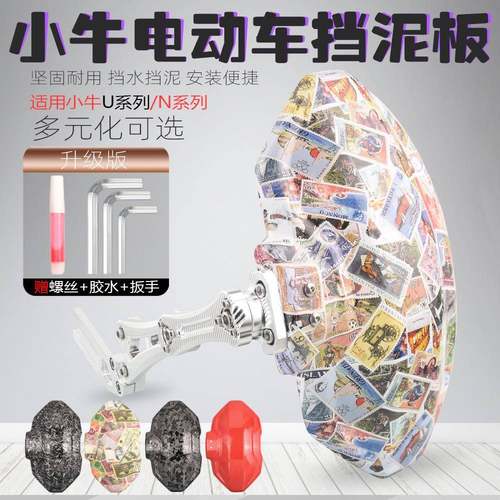 适用九号深远009小牛n1s uqi u2 mqil电动车改装配件f90m后挡泥板