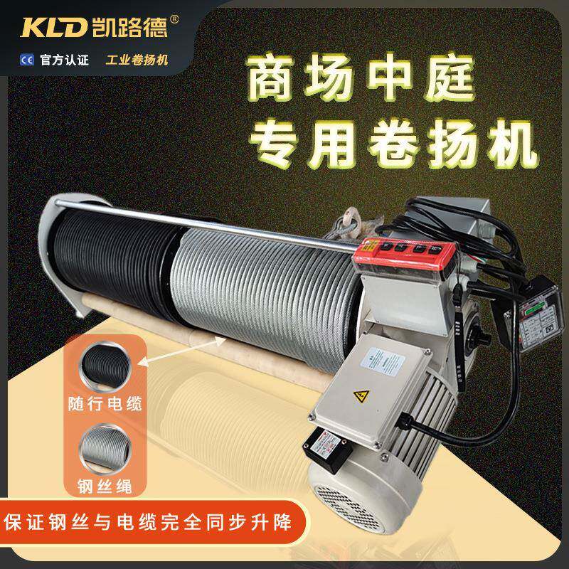 卷扬机商场中庭美陈吊挂葫芦提升机电磁式制动刹车工业绞盘