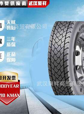 固特异中长途卡客车295/80R22.5-D210 KMAX全轮位轮胎