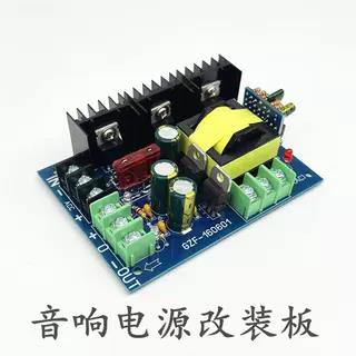 音响电源改装板单12V24V转双±15V正负18V双DC定做直流变压电路板