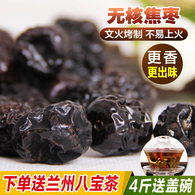 泡茶焦枣甘肃特产临泽小枣无核原味脆枣子烤红枣果干500g袋装包邮