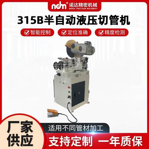 厂家供应金属圆锯机手动切管机小型半自动液压切割设备315B切管机
