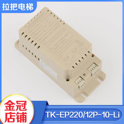 拉把电梯TK-EP220/12P-10-Li RKP220/12P应急照明电源适用蒂森