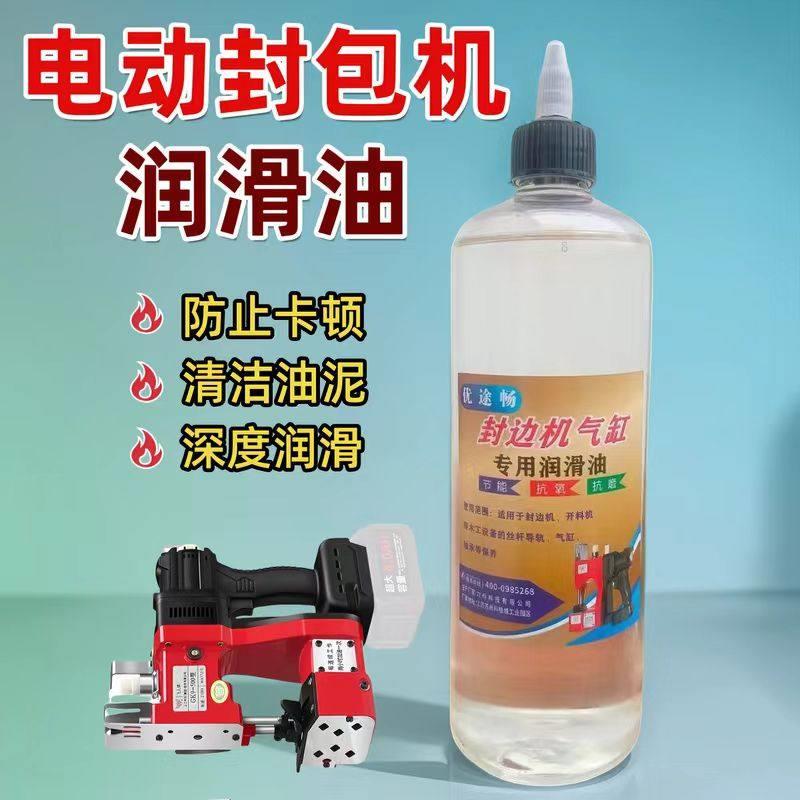 手提式封包机润滑油打包机飞人缝包机奶茶封口机润滑降噪润滑油
