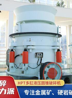 HP500圆锥破碎机液压式破碎机破碎机多少钱一台厂家直销