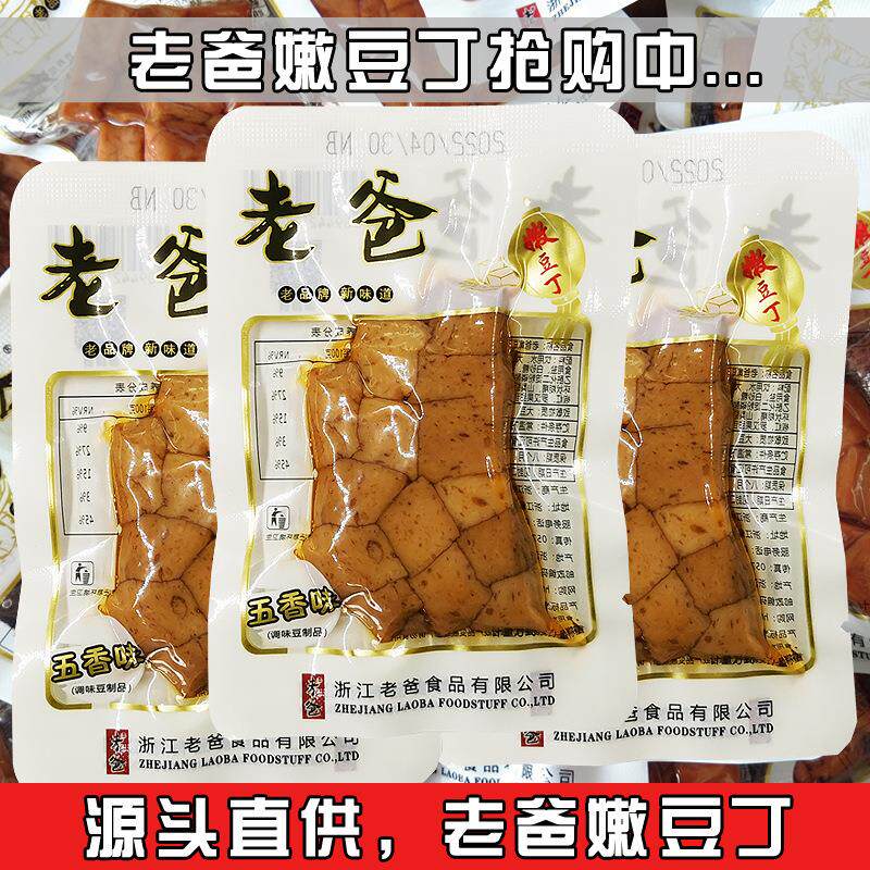 老爸嫩豆丁豆腐干五香辣味散称5斤/袋小包装零食小吃休闲办公室食