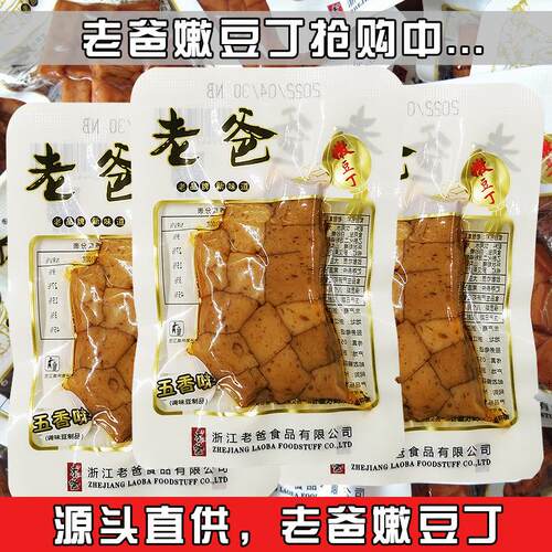 老爸嫩豆丁豆腐干五香辣味散称5斤/袋小包装零食小吃休闲办公室食