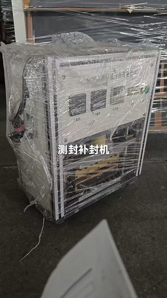 12月28日鹤岗侧封补封机一台网络拍卖公告