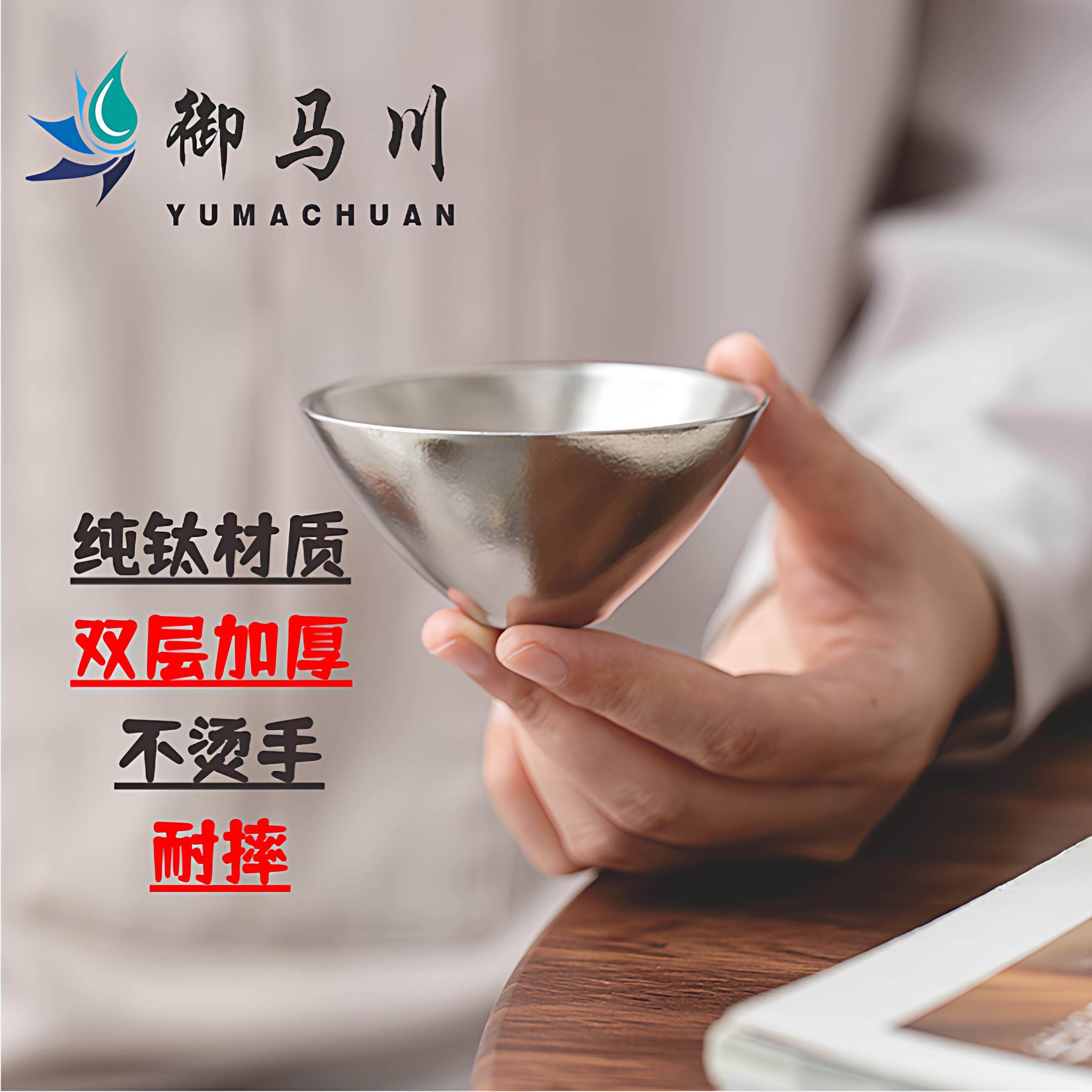 御马川纯钛茶杯主人杯单杯品茗杯个人专用茶盏茶具茶碗茶盏斗笠杯