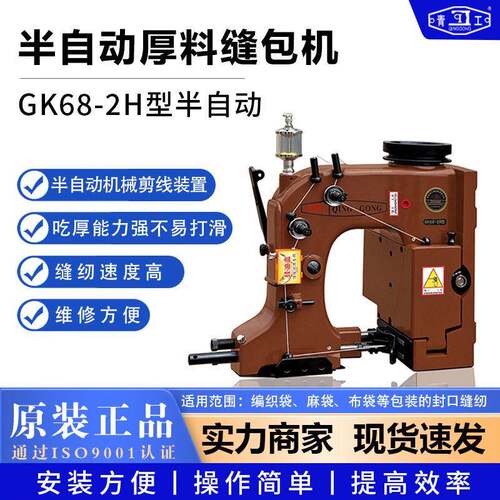 青工GK68-2H半自动厚料缝包机速编织袋电动封口机工业缝口机